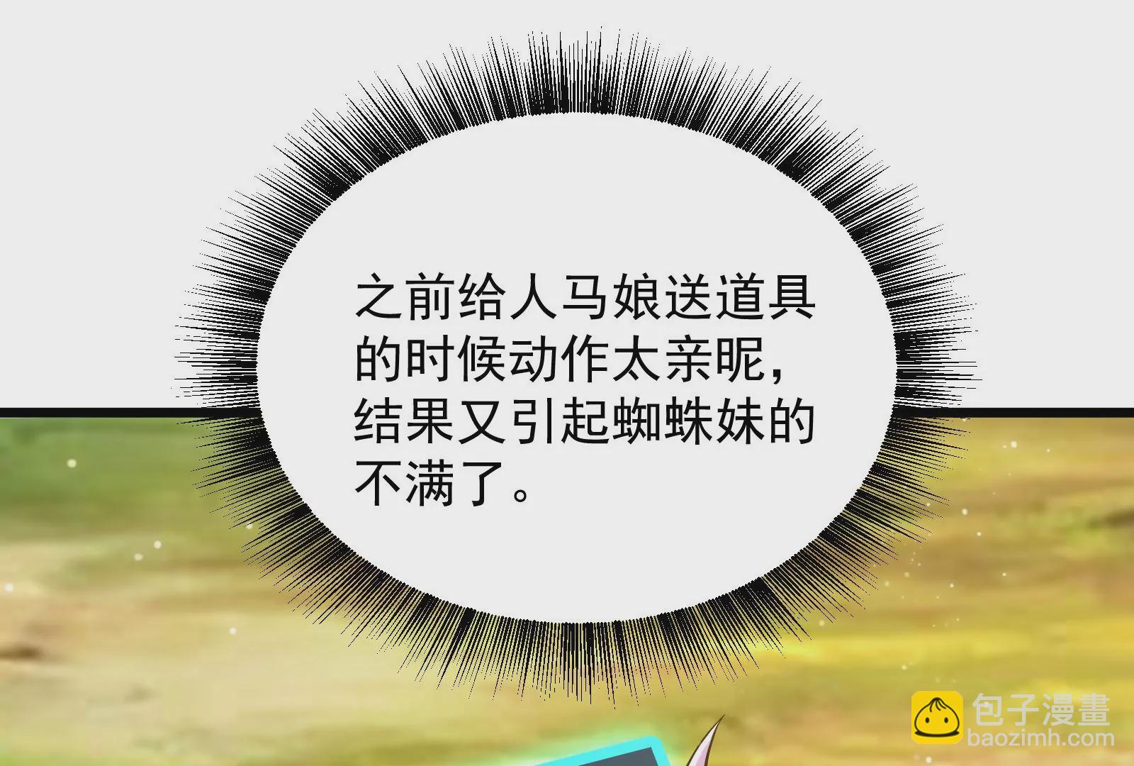 古神遊戲 - 第50話通緝！陰差陽錯的誤會！(2/3) - 2